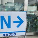 美祢マツダに夏がやってきた